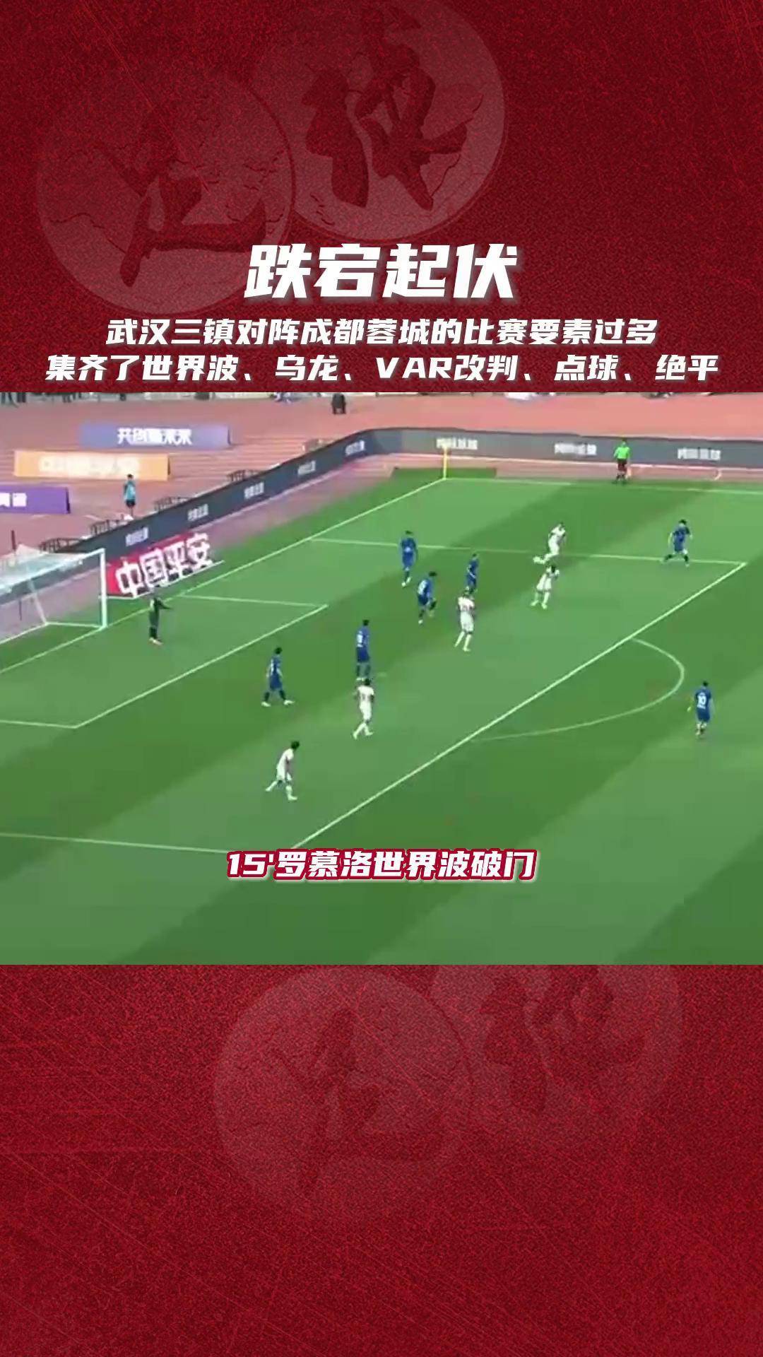 包含凭借一波武汉三镇，中超成功救主，现场球迷泪目的词条