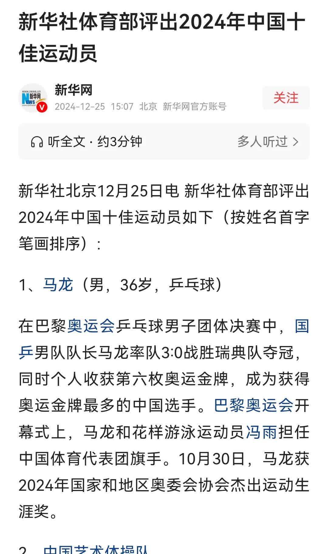 运动领域的顶尖名人的最新消息的简单介绍